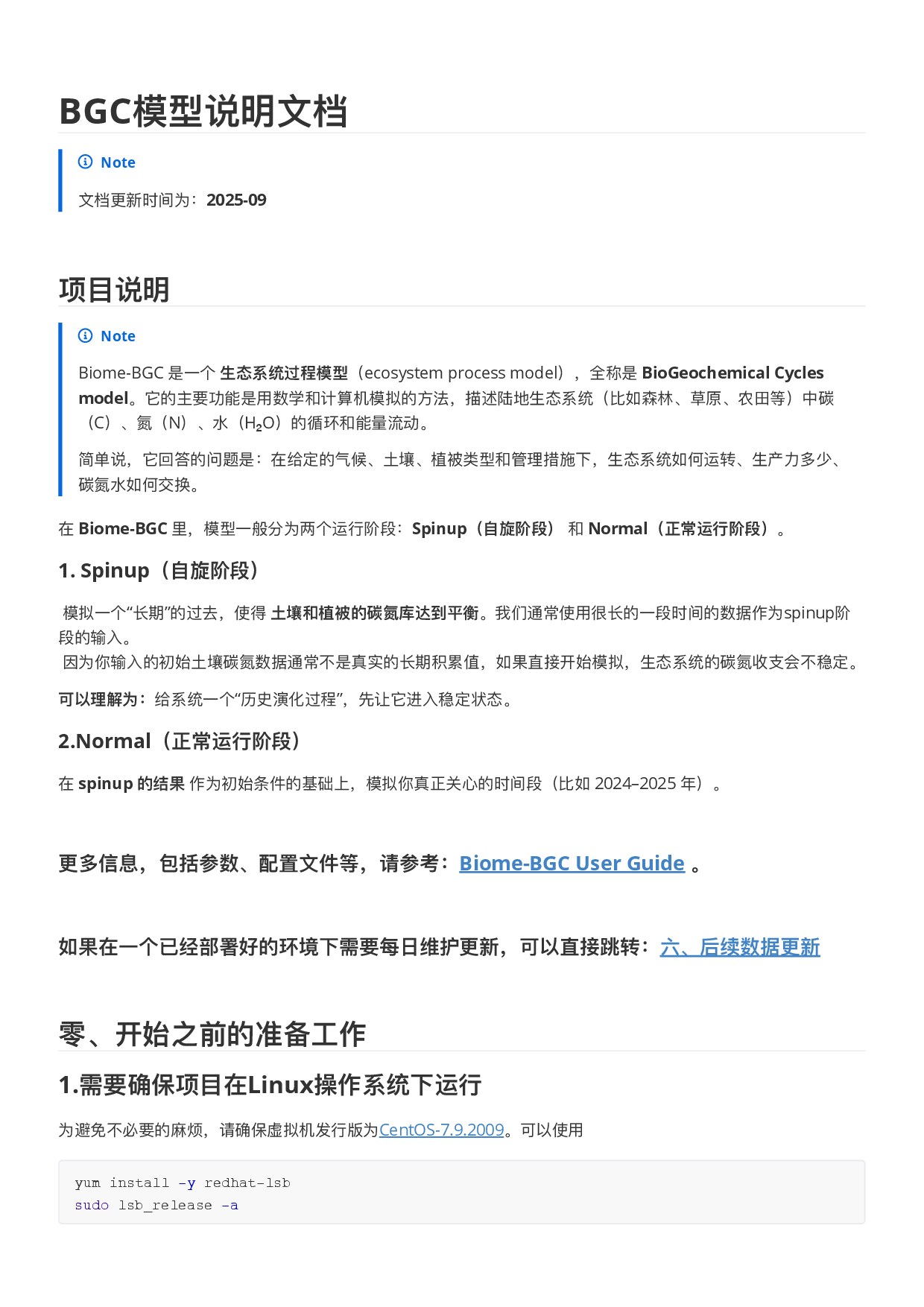 Biome-bgc说明文档